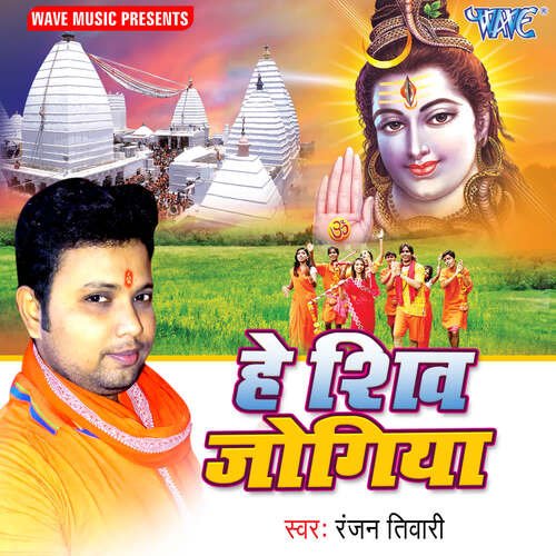 Hey Shiv Jogiya Ranjan Tiwari MP3 Download