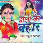 Holi Ke Bahar Album Download