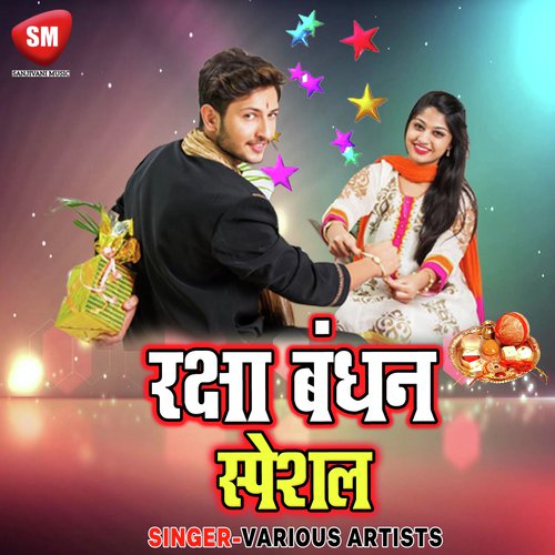 Raksha Bandhan Special Song(2019) Sakshi MP3 Download
