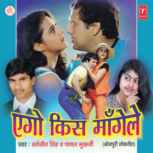 Aego Kiss Mangele Payal Mukherjee MP3 Download