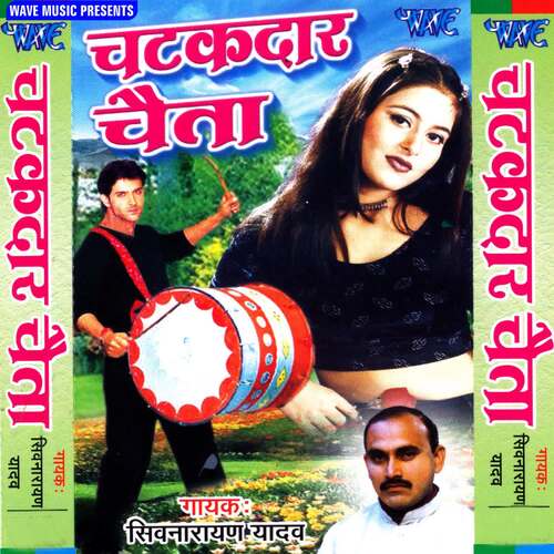 Chatakdaar Chaita Shivnarayan Yadav MP3 Download