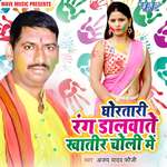 Ghoratari Rang Dalwate Khatir Choli Me Album Download
