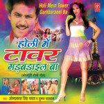 Holi Mein Tower Gadbadail Ba Album Download