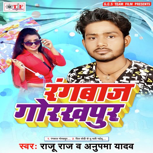 Rangabaaj Gorakhpur Anupama Raj MP3 Download