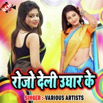 Rojo Deli Ughar Ke - Ajay Raja Song Download