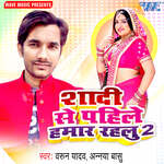 Shadi Se Pahile Hamar Rahlu part 2 Album Download
