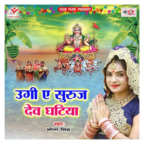 Ugi a Suruj Dev Ghatiya Sona Singh MP3 Download