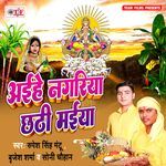 Aihe Nagariya Chhathi Maiya Album Download