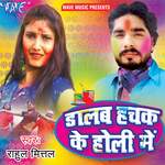 Dalab Hachak Ke Holi Me - Rahul Mittal Song Download