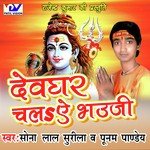 Devghar Chala Ae Bhauji Album Download