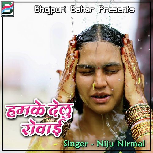Humke Delu Rowayi Niju Nirmal MP3 Download