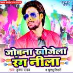 Joban Khojela Rang Neela Album Download
