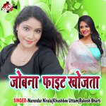 Jobana Fight Khojata - Rakesh Bharti Song Download