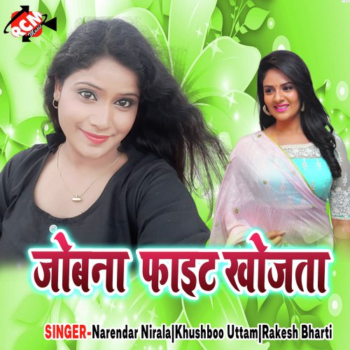 Jobana Fight Khojata Narendar Nirala MP3 Download