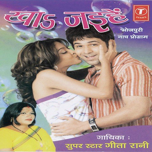 Kha Jaehen Geeta Rani MP3 Download