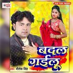 Badal Gailu Album Download