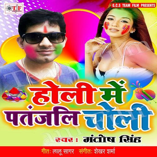Holi Me Patanjali Choli Mantosh Singh MP3 Download