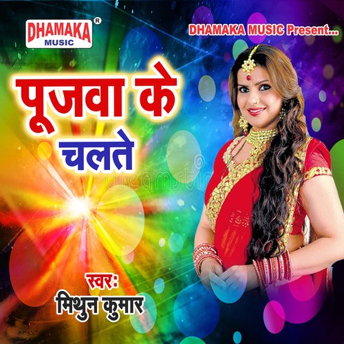 Pujawa Ke Chalte Mithun Kumar MP3 Download