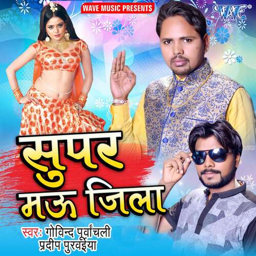 Super Mau Jila Pradeep Purvaiya MP3 Download
