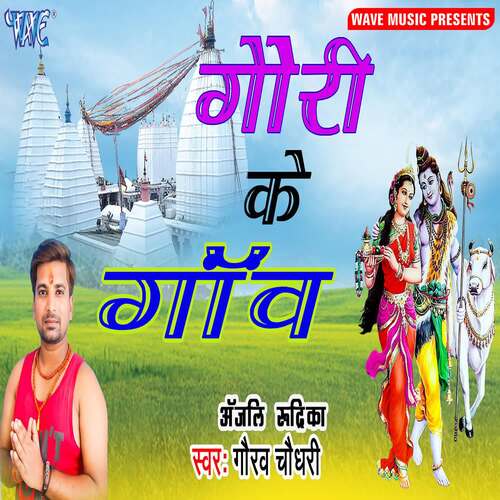 Gauri Ke Gaon Anjali Rudrika MP3 Download