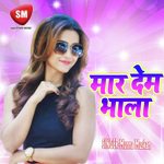Mar Dem Bhala (Bhojpuri Song) Album Download