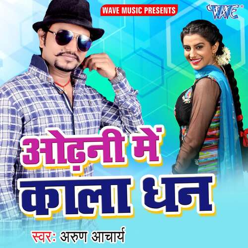 Odhani Me Kala Dhan Arun Acharya MP3 Download
