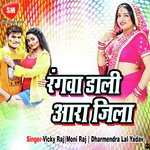 Rangwa Dali Aara Jila Album Download