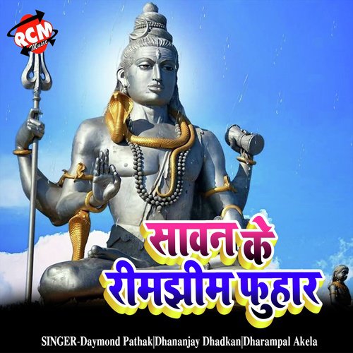 Sawan Ke Rim Jhim Fuhar (Kanwar Bhajan) Daymond Pathak MP3 Download