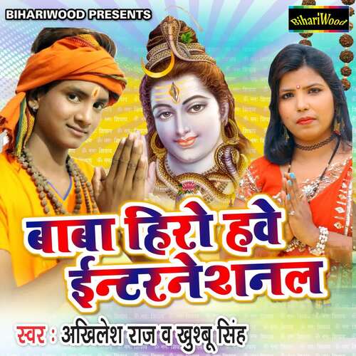 Baba Hero Have International Akhilesh Raj MP3 Download