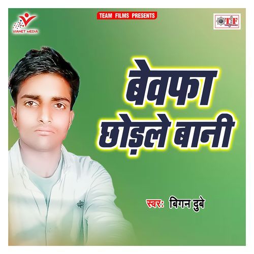 Bewafa Chhodale Baani Bigan Dubey MP3 Download