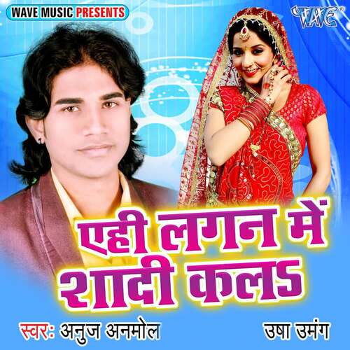Ehi Lagan Me Shadi Kala Anuj Anmol MP3 Download