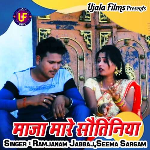 Maza Mare Sautiniya Ramjanam Jabbaj MP3 Download
