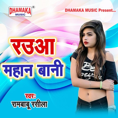 Raua Mahan Bani Rambabu Rasila MP3 Download