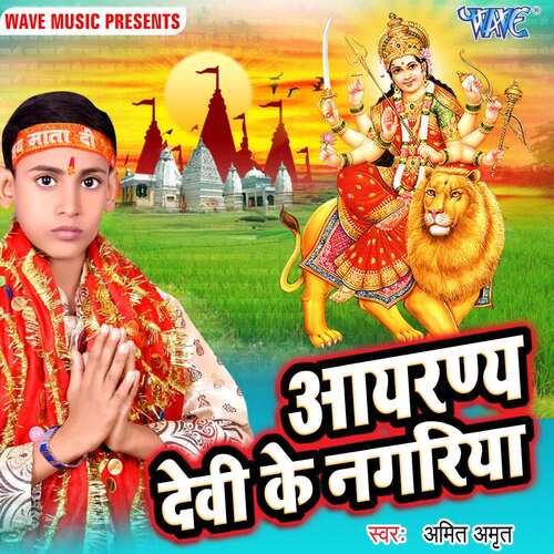 Ayranya Devi Ke Nagariya Amit Amrit MP3 Download