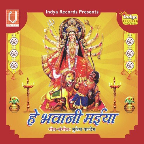 He Bhawani Maiya Madan Rai MP3 Download