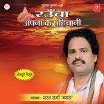 Raunwa Apna Ke Pahichani Album Download