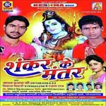 Shankar Ke Mantar - Ankit Mishra Song Download