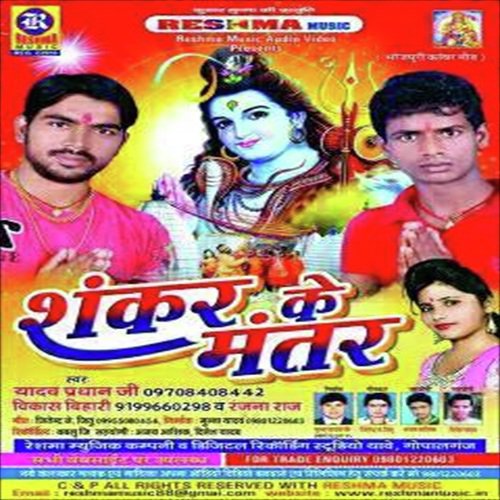 Shankar Ke Mantar Bikash Bihari MP3 Download