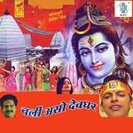 Chali Aso Devghar Album Download