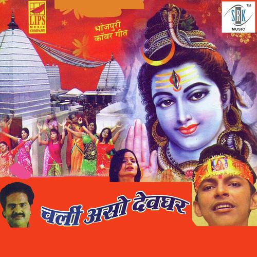 Chali Aso Devghar Aradhna Mishra MP3 Download