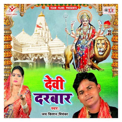 Devi Darbar Priyanka MP3 Download