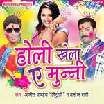 Holi Khela Ae Munni Album Download