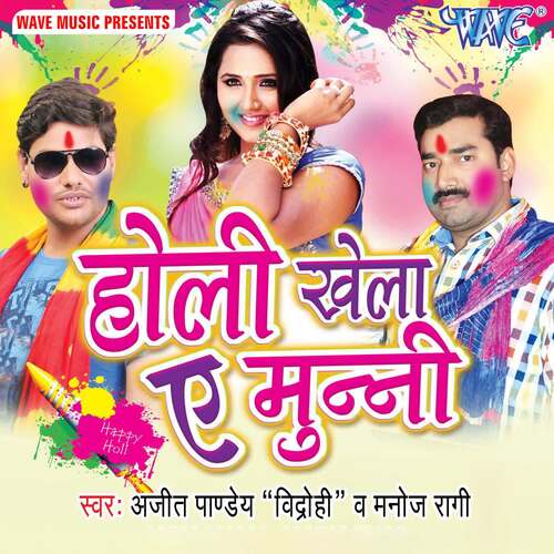 Holi Khela Ae Munni Ajeet Pandey "Vidrohi" MP3 Download