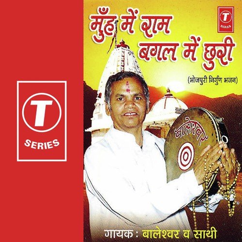Muh Mein Ram Bagal Mein Churi Baleshwar MP3 Download