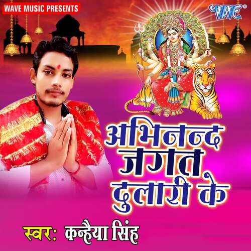 Abhinand Jagat Dulari Ke Kanahiya Singh MP3 Download