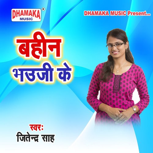 Bahin Bhauji Ke Jitendra sah MP3 Download