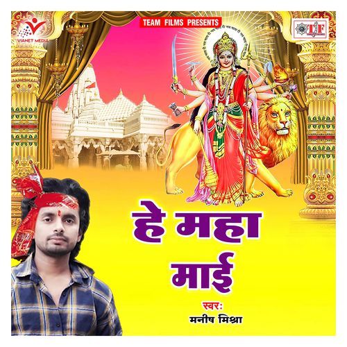 He Maha Maai Manish Mishra MP3 Download