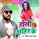 Holi Ahir Ke Album Download