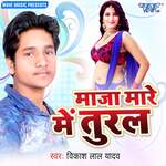 Maza Mare Me Tural Album Download