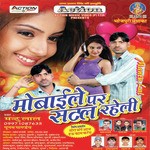 Mobile Par Satal Raheli - Mantu Lal Song Download